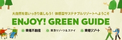 ENJOY!GREENGUIDE