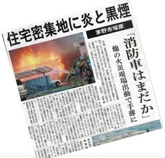 ②火事の記事１.jpg