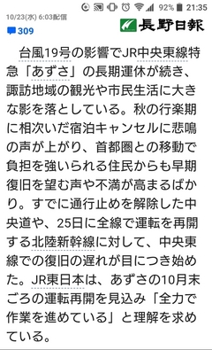 ③ながの日報記事.jpg