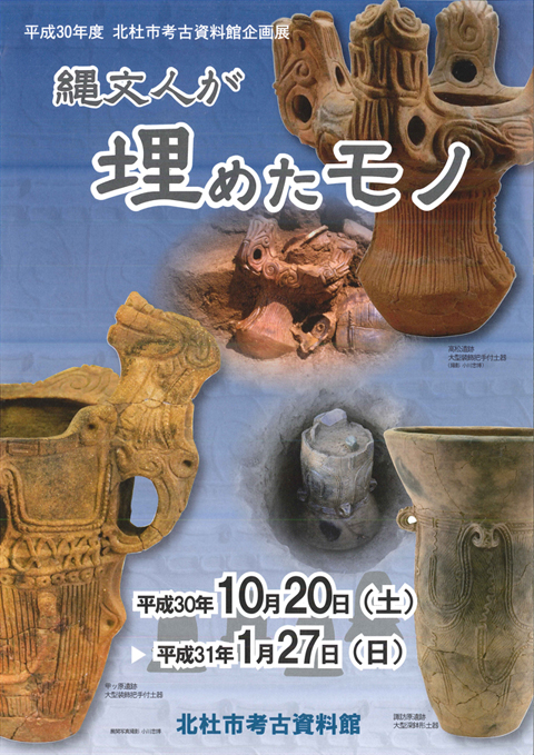 6.北杜市考古資料館企画展ちらし.jpg