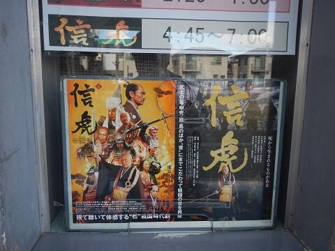 2b.武田信虎映画.JPG