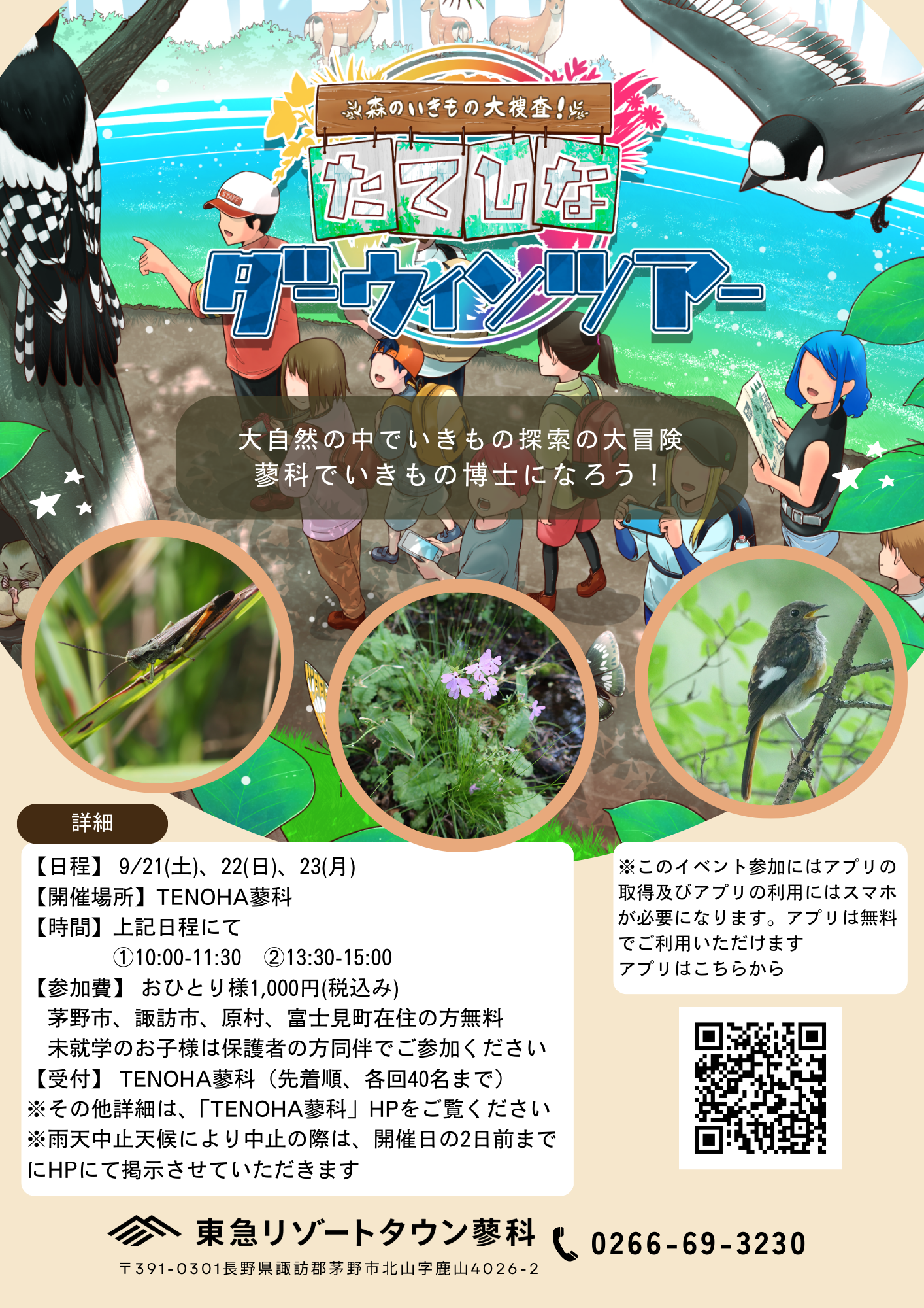 蓼科の大自然の中で生き物探索の冒険 (1).png